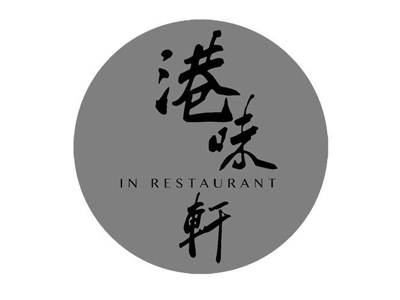 港味轩茶餐厅加盟