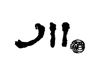 川酒加盟