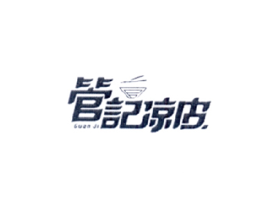 管记凉皮加盟