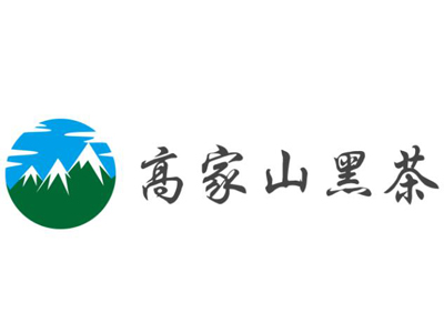 高家山黑茶加盟