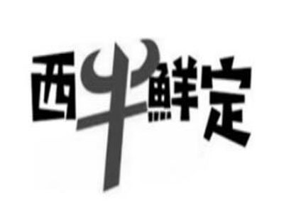 西牛鲜定加盟