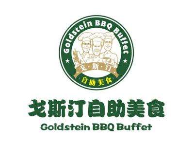 戈斯汀自助烤肉加盟