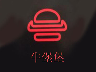 牛堡堡加盟