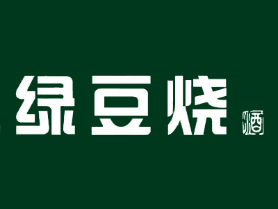 绿豆烧酒加盟