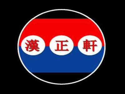 汉正轩烤肉加盟