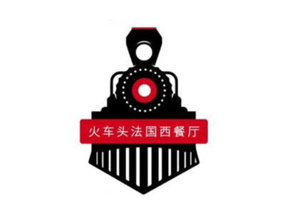 火车头法国西餐厅加盟