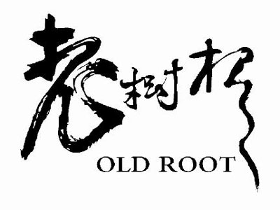 老树根加盟