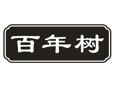 百年树休闲食品加盟
