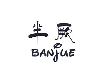 半厥炒酸奶加盟