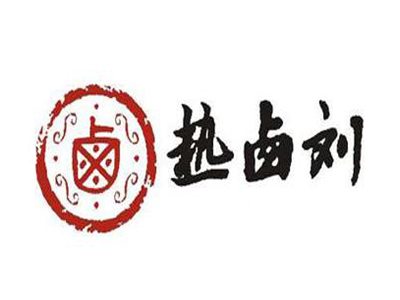热卤刘加盟费用