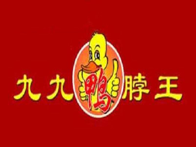 九九王鸭脖加盟