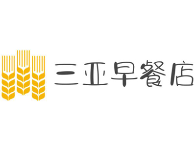 三亚早餐店加盟