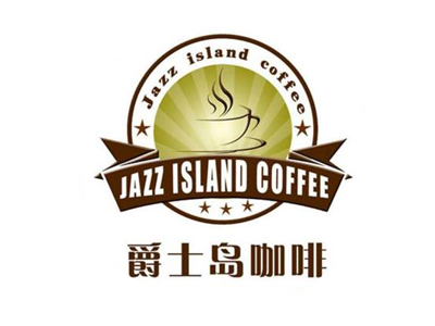 爵士岛咖啡店加盟
