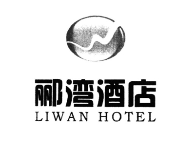 郦湾酒店加盟