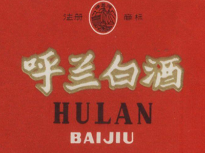 呼兰白酒加盟
