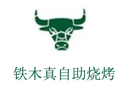 铁木真自助烧烤加盟