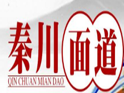 秦川面道加盟