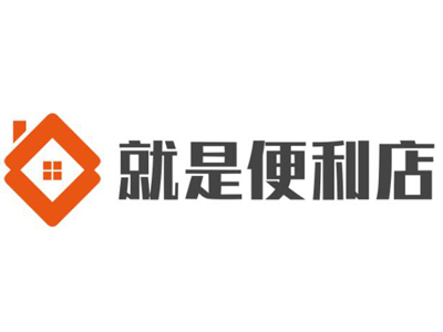 就是便利店加盟