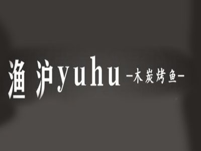 渔沪UFO木炭烤鱼加盟