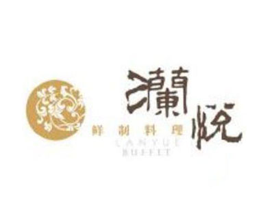澜悦海鲜自助加盟