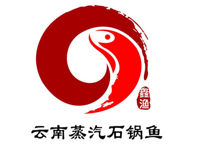 鑫渔蒸汽石锅鱼加盟