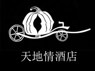 天地情酒店加盟