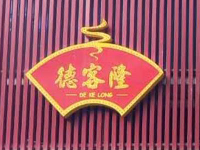德客隆加盟