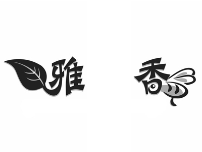雅香加盟