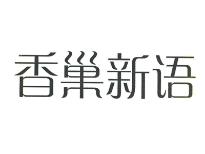 香巢新语甜品加盟
