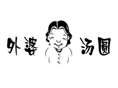 外婆汤圆加盟