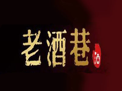 老酒巷白酒加盟
