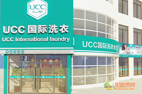 UCC国际洗衣加盟费