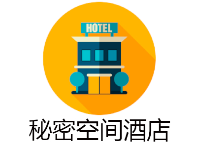 秘密空间加盟