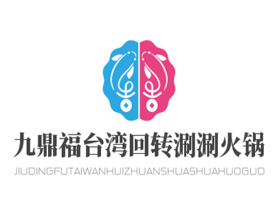 九鼎福台湾回转涮涮火锅加盟