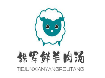 铁军鲜羊肉汤加盟
