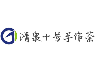清泉十号手作茶加盟