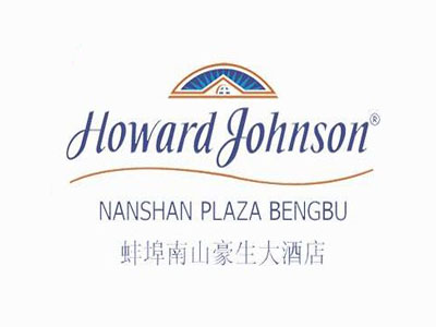 南山豪生酒店加盟