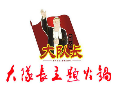 大队长火锅店加盟费