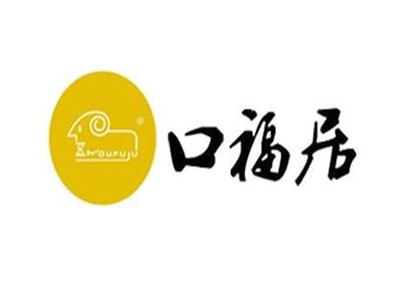 口福居加盟