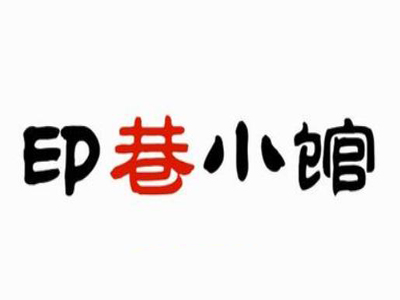 印巷小馆加盟