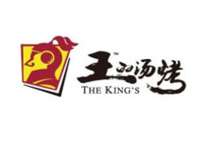 王的汤烤加盟