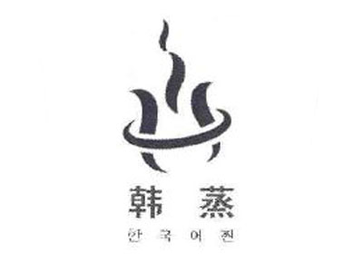 韩蒸加盟