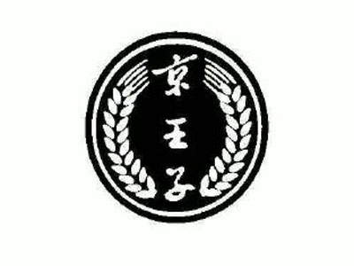 京王子加盟