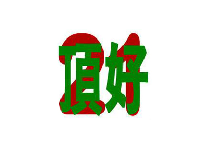 顶好连锁加盟