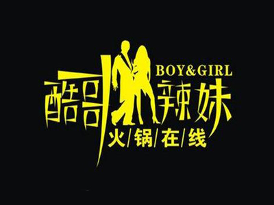 酷哥辣妹加盟
