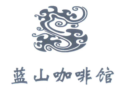 蓝山咖啡馆加盟