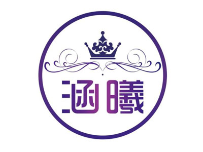 涵曦加盟