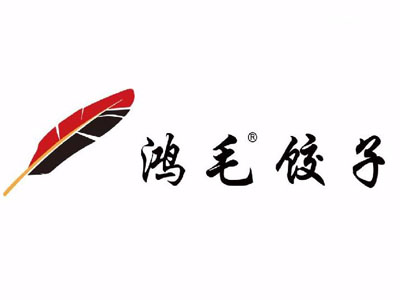 鸿毛饺子馆加盟