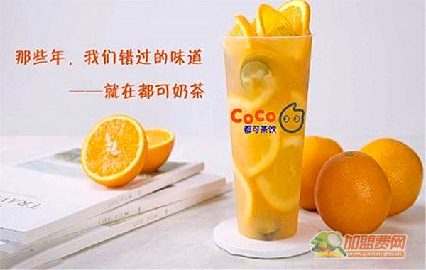 coco加盟费