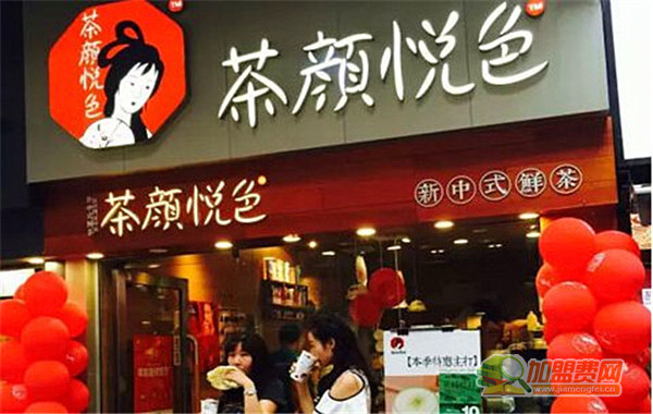 茶颜悦色加盟费
